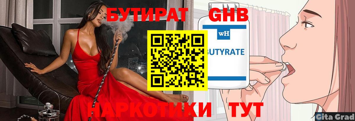 Аксай  Бутират вода  Вход с VPN 