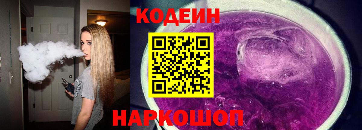 Аксай  Codein Purple Drank  Вход с VPN 