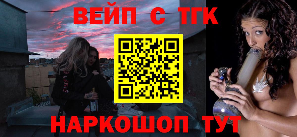 ТГК вейп с тгк  ТГК гашишное масло  Вход с VPN  Аксай 